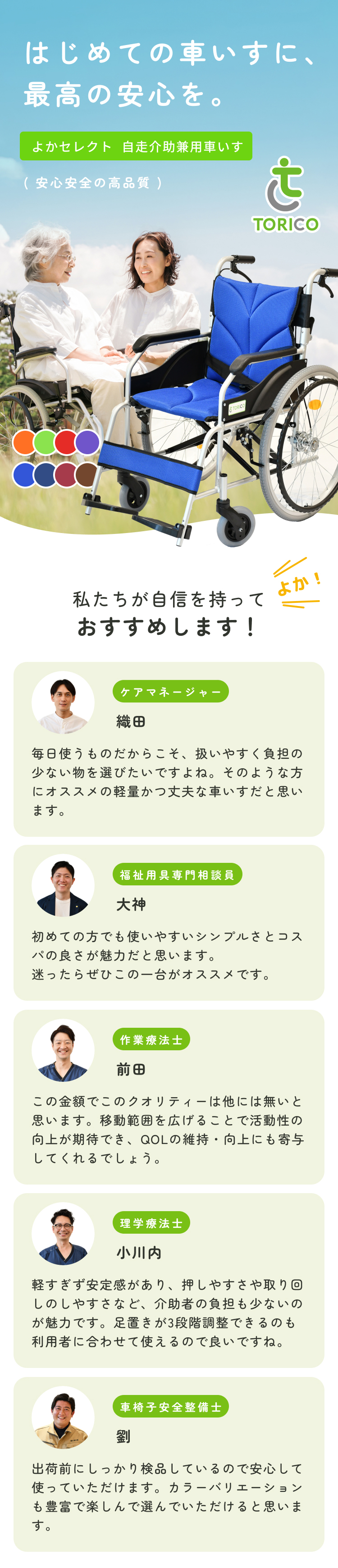 車椅子「よかセレクト 自走式」