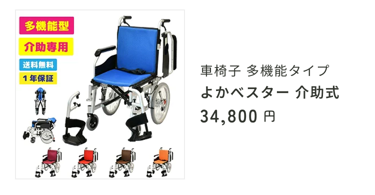車椅子「よかセレクト 自走式」