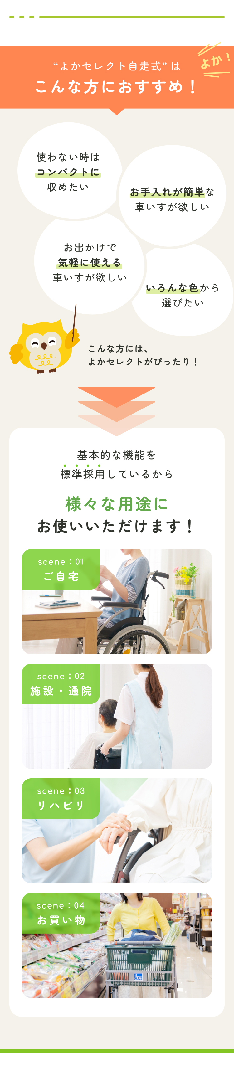 車椅子「よかセレクト 自走式」