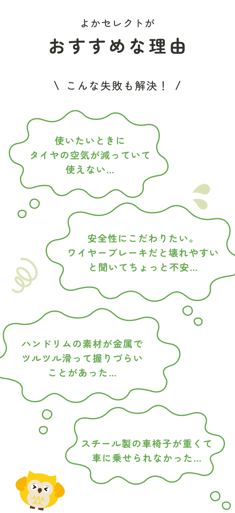 車椅子「よかセレクト 自走式」