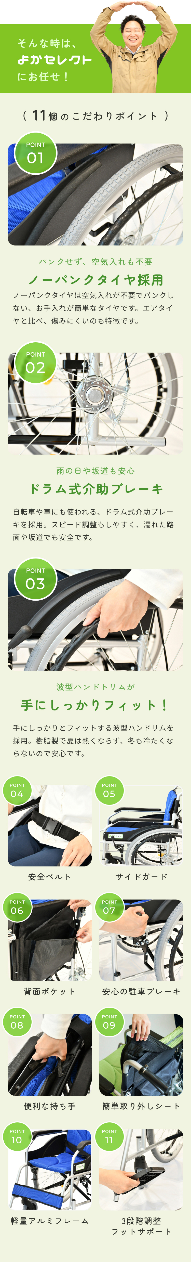 車椅子「よかセレクト 自走式」