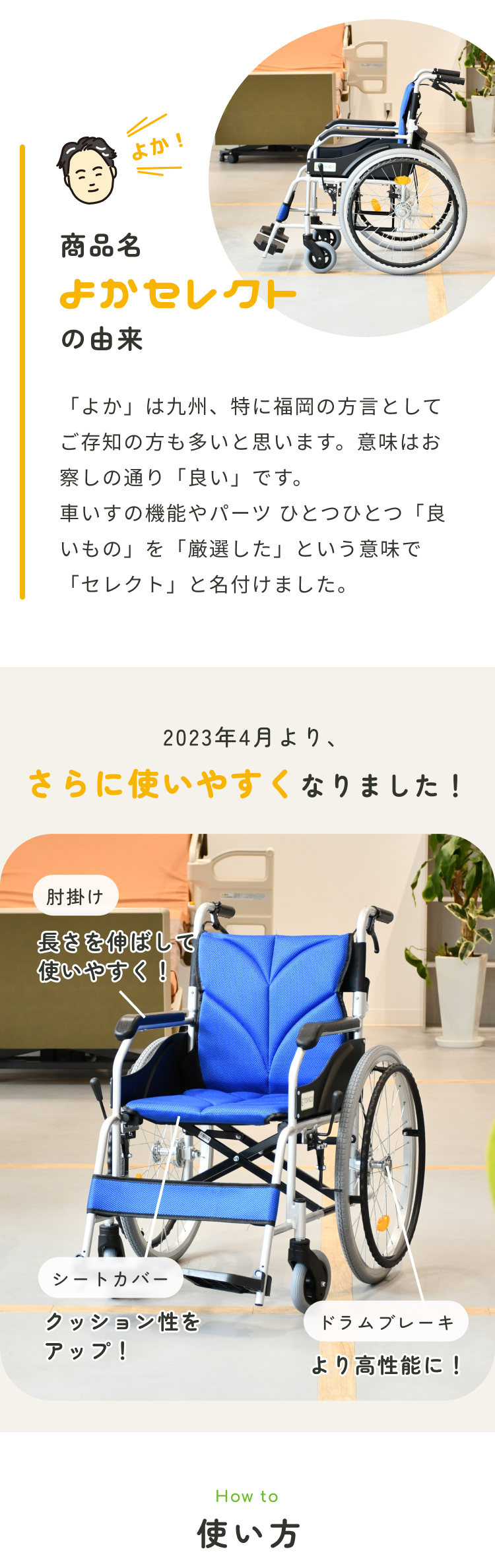 車椅子「よかセレクト 自走式」