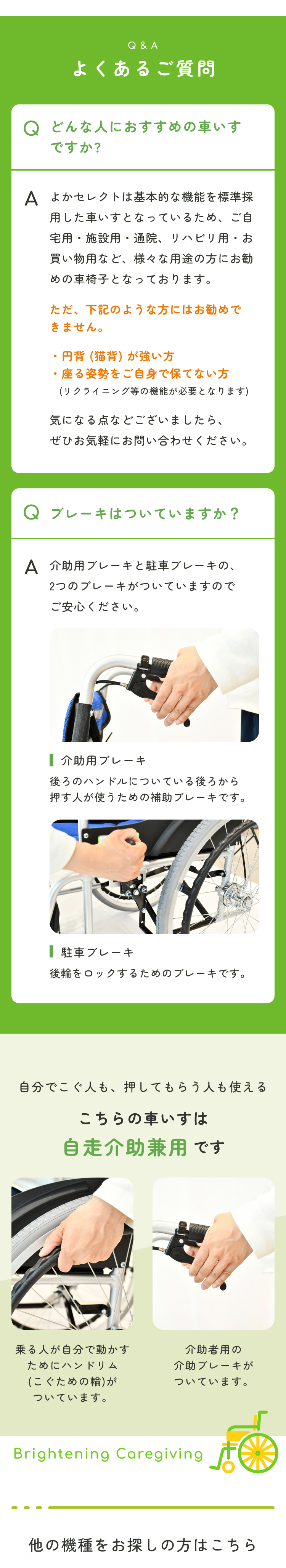 車椅子「よかセレクト 自走式」